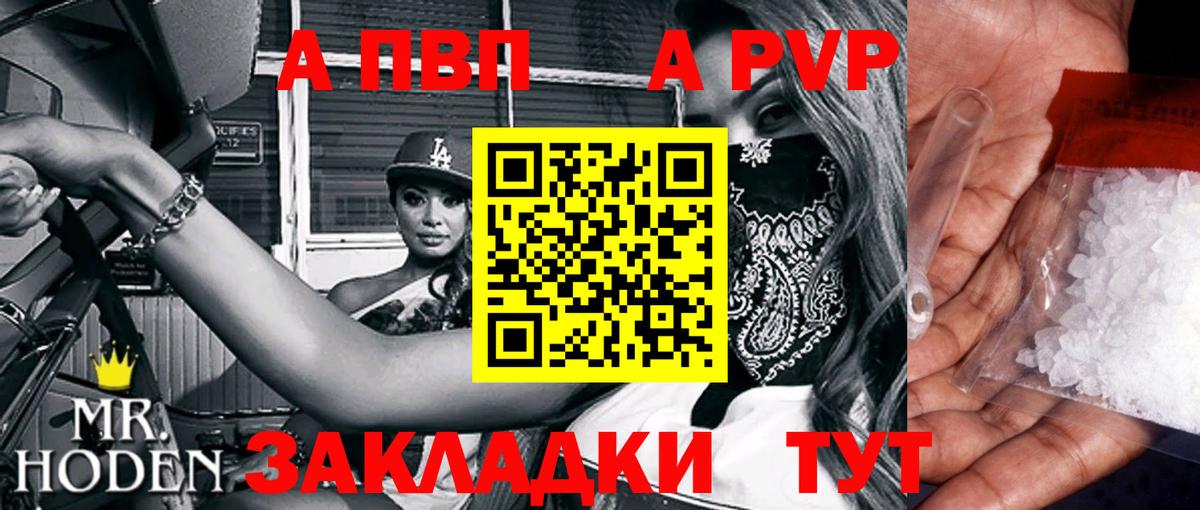 Ноябрьск  APVP Crystall  даркнет сайт  Alpha-PVP Crystall  А ПВП Соль  Вход с VPN  APVP 