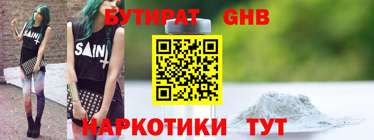 БУТИРАТ GHB Ноябрьск
