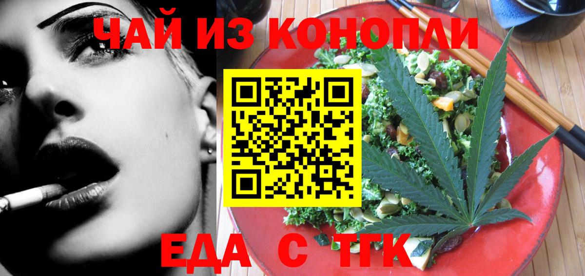 Ноябрьск  Печенье с ТГК конопля  Вход с VPN 