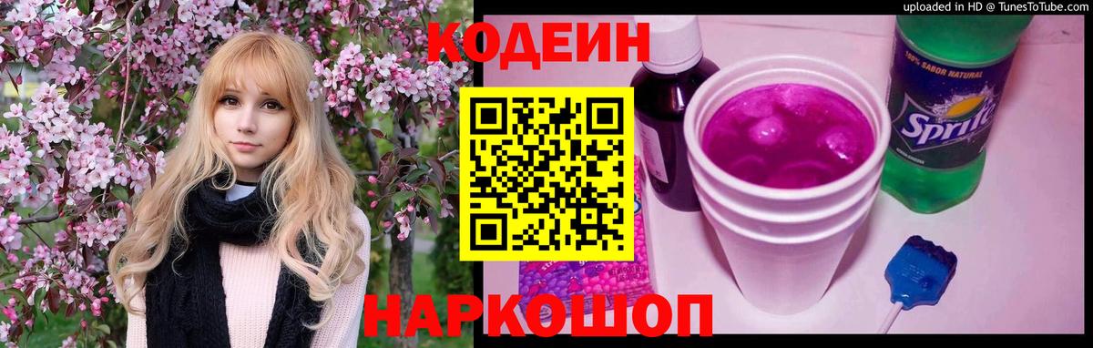 Ноябрьск  Кодеиновый сироп Lean напиток Lean (лин)  Кодеиновый сироп Lean Purple Drank  Вход с VPN 